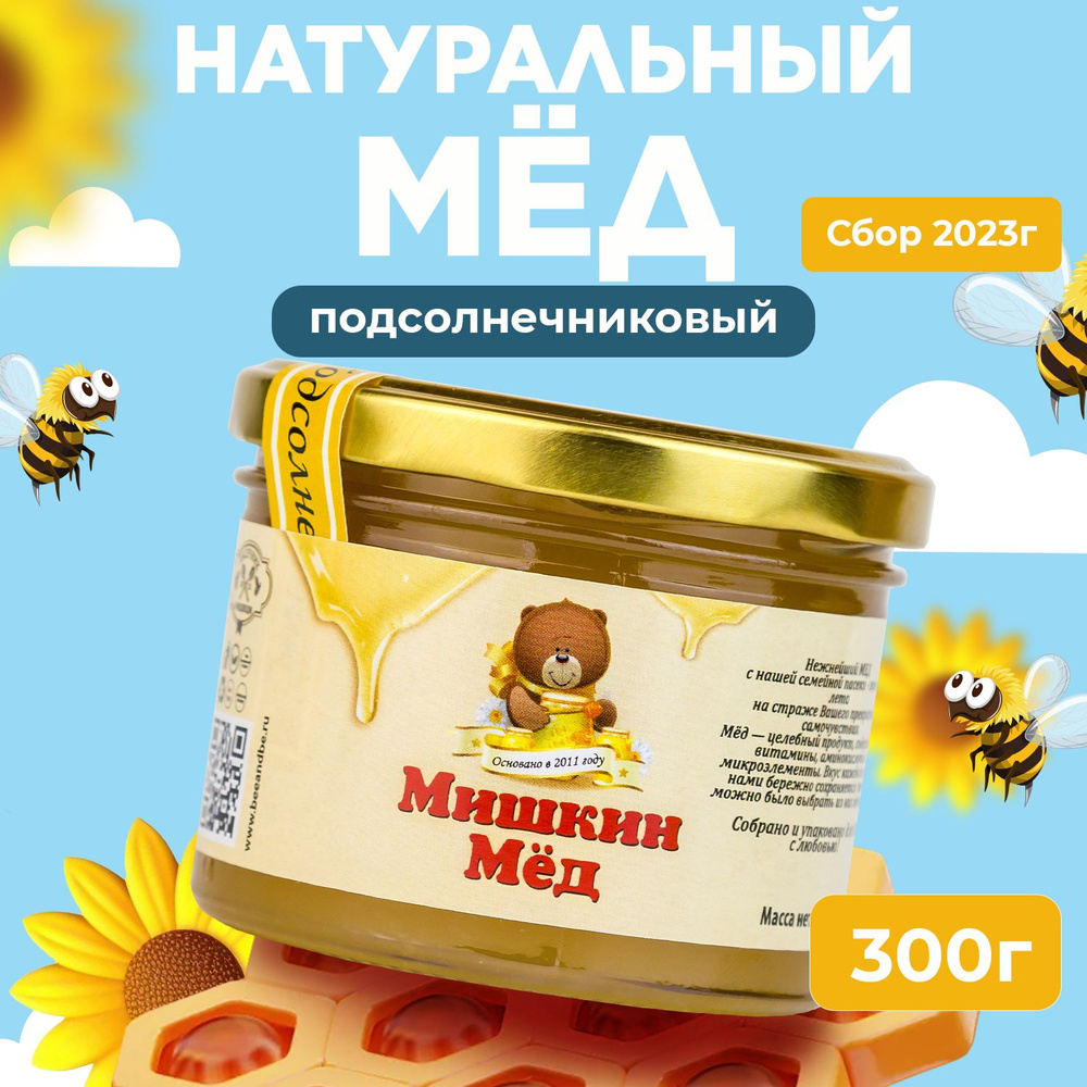 Мед натуральный подсолнечниковый 300г #1