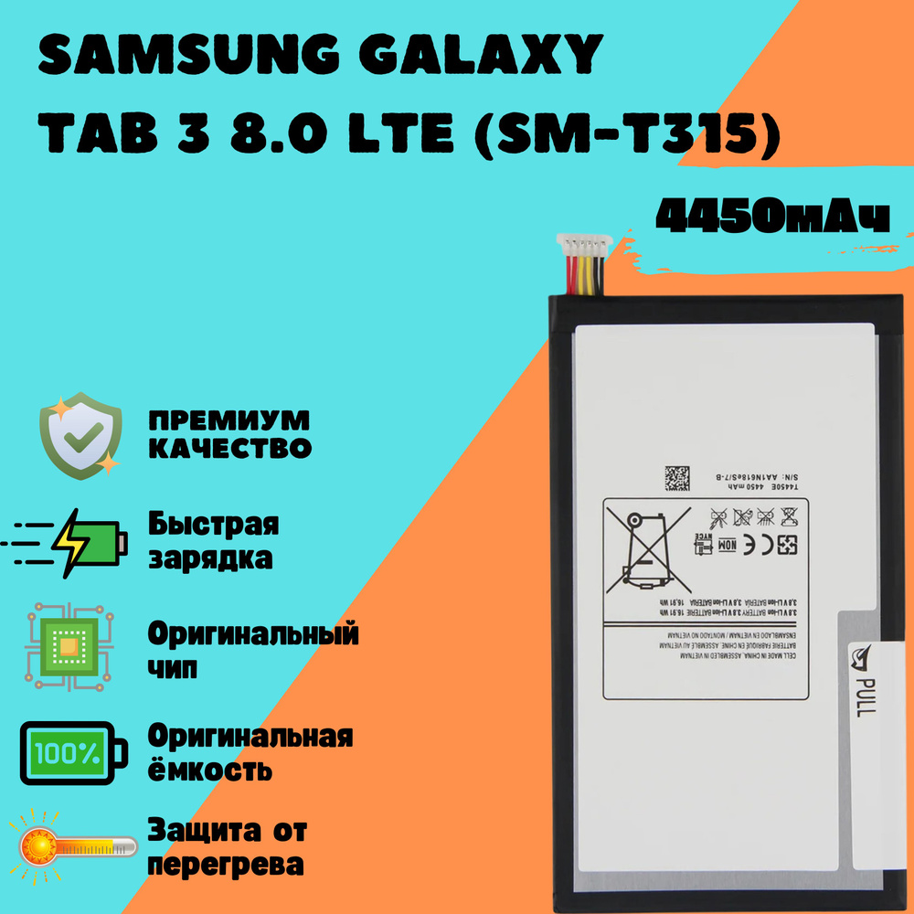 Аккумулятор для Samsung Galaxy Tab 3 8.0 LTE (SM-T315) (T4450C) #1