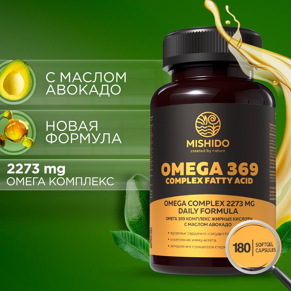 Омега 3-6-9, 369 180 капсул MISHIDO БАДы Omega 3 6 9 рыбий жир, масло авокадо, льняное (линолевая кислота) #1