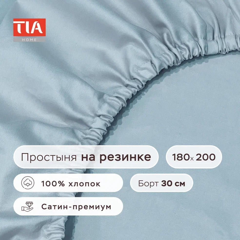 Простыня на резинке 180х200х30 см сатин однотонный 100% хлопок Натяжная простыня на высокий матрас борт #1