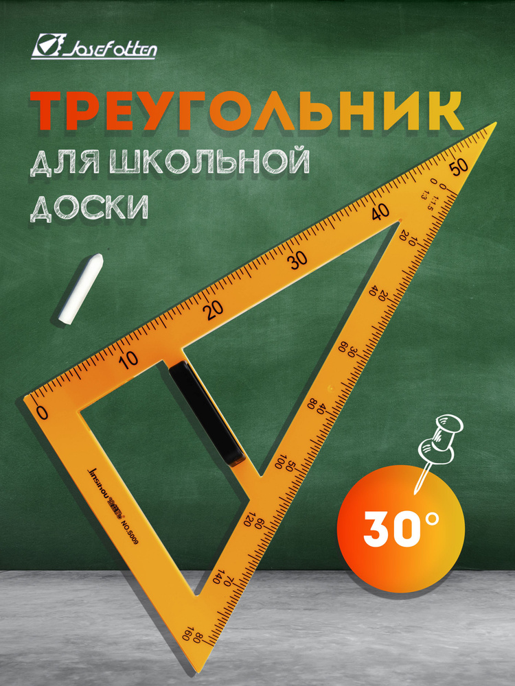 Треугольник для школьной доски с держателем, 30х80см, пластик  #1