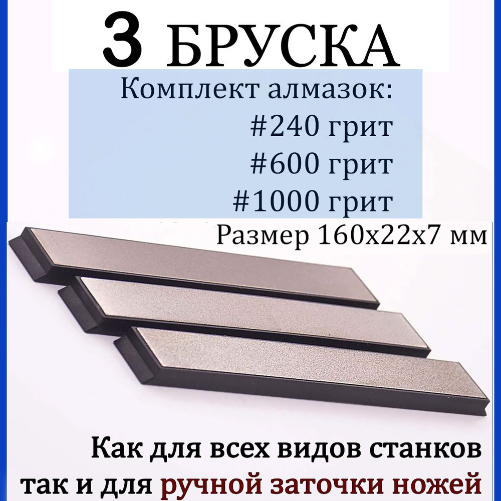 Набор из 3-х алмазных брусков для заточки TUOTOWN ADIMANTI #240, #600, #1000  #1