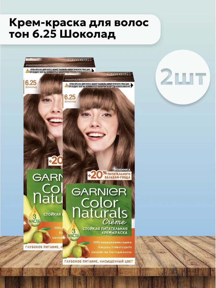 Набор 2шт Гарнье / Garnier Color Naturals Крем-краска для волос тон 6.25 Шоколад  #1