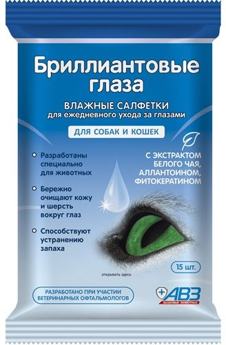 АВЗ Салфетки влажные для собак и кошек "Бриллиантовые глаза", 15 шт  #1