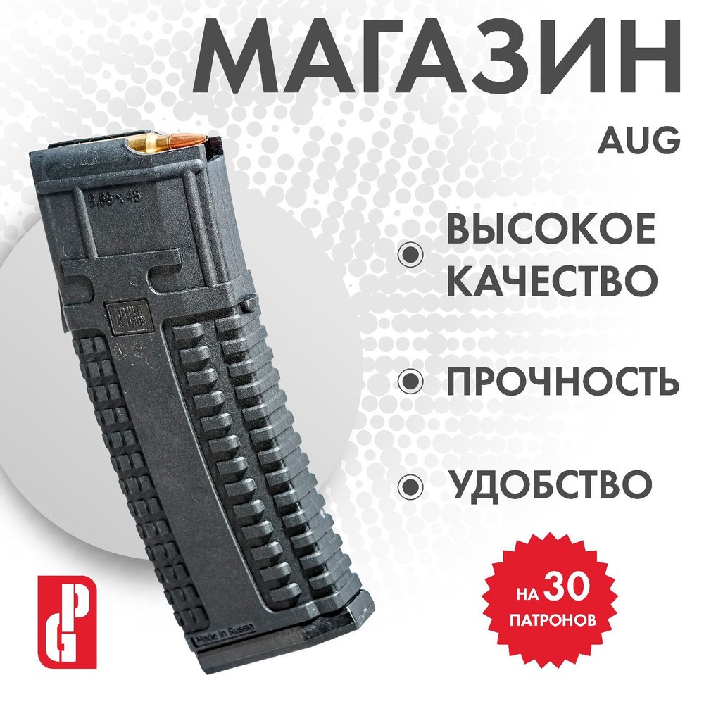 Магазин PUFGUN для AUG (Черный), 30/В #1