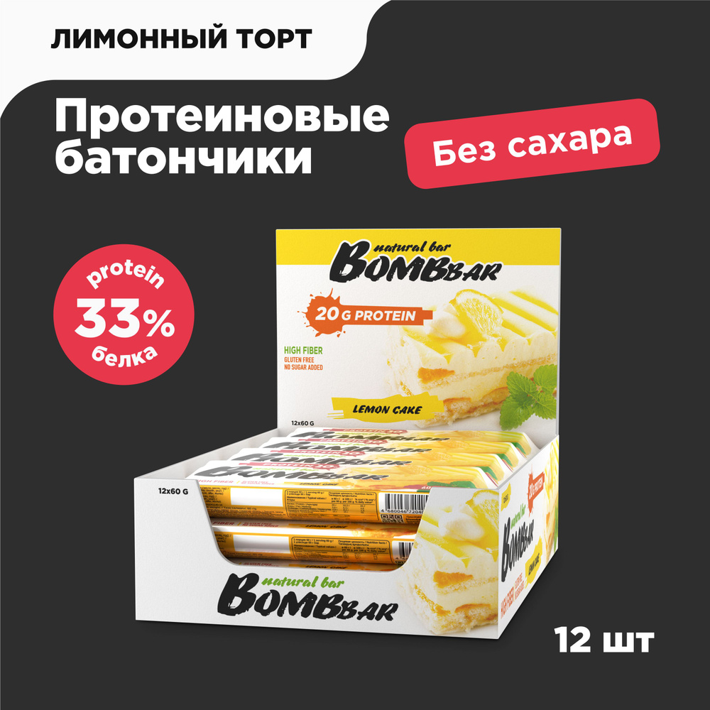 Bombbar Протеиновые батончики без сахара Лимонный торт, 12шт х 60г  #1