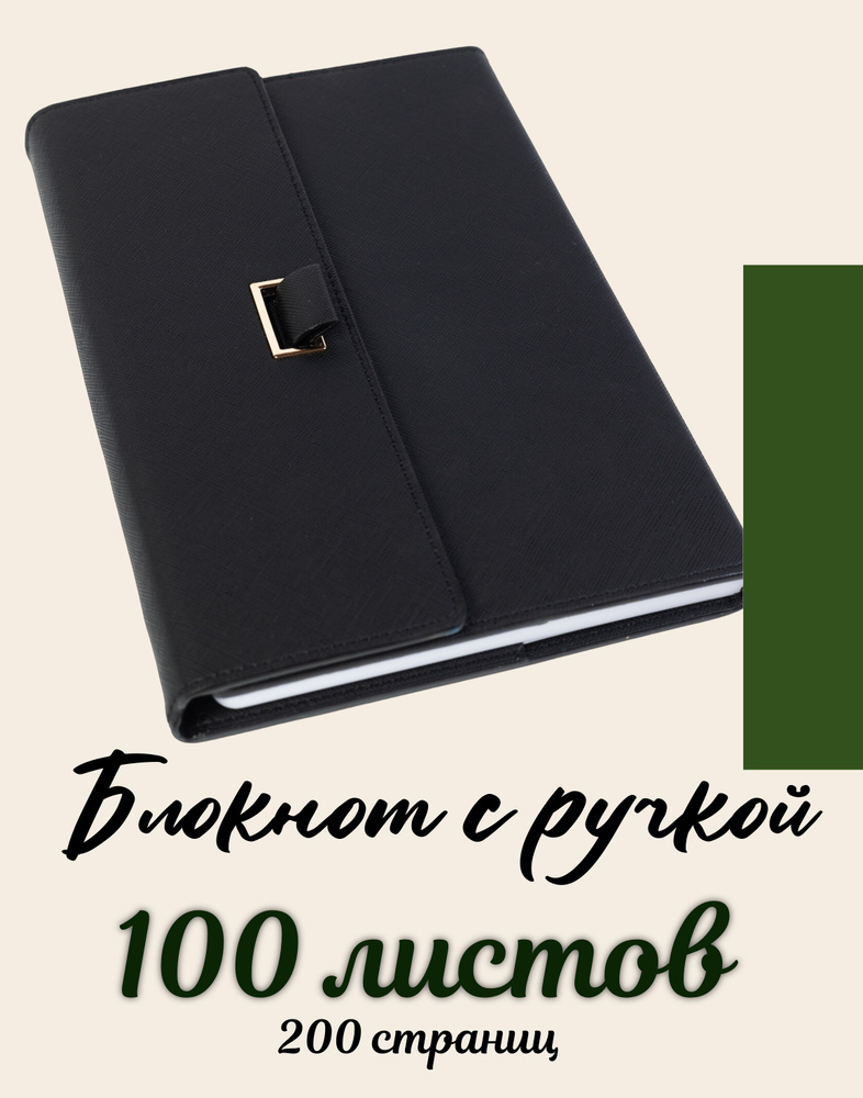 Блокнот с ручкой 100 листов #1