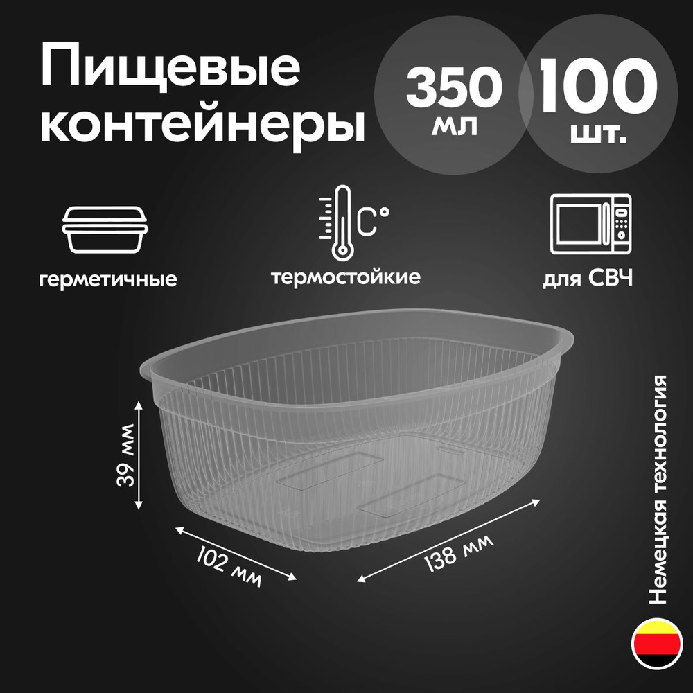 Контейнеры одноразовые пластиковые прозрачные без крышки 350 мл, набор посуды 100 шт. прямоугольная пластиковая #1