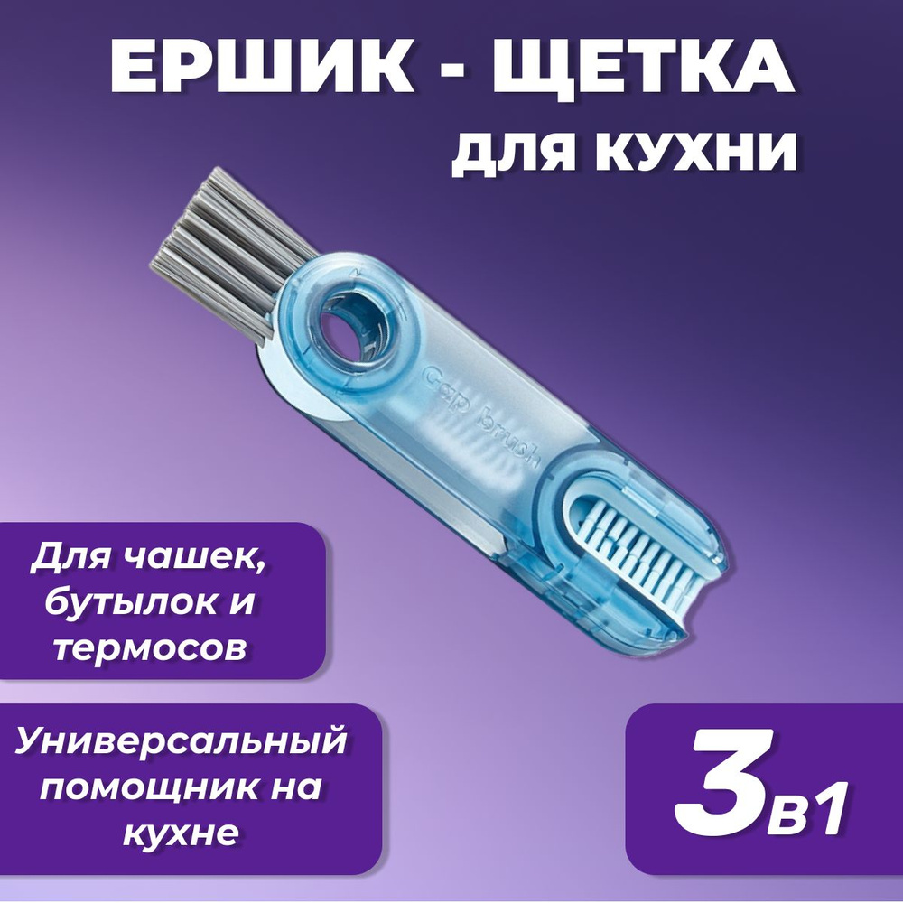 Ершик для бутылок, 1 шт - купить с доставкой по выгодным ценам в ...