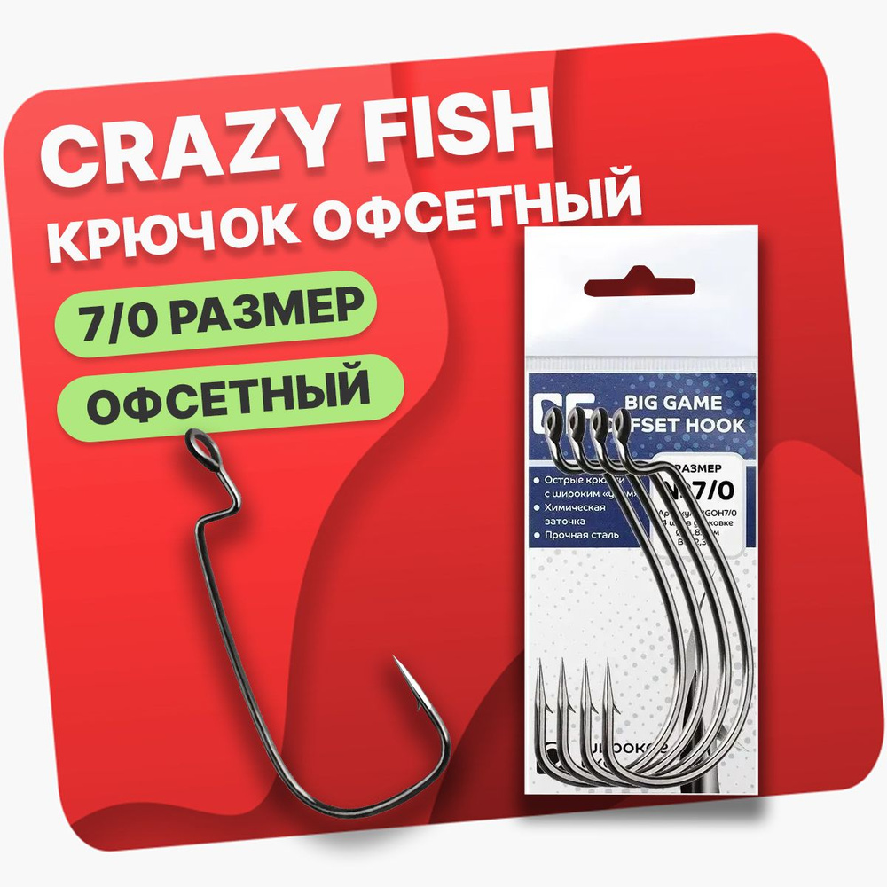 Crazy Fish Крючок рыболовный, вес 1 шт:0.1 г #1