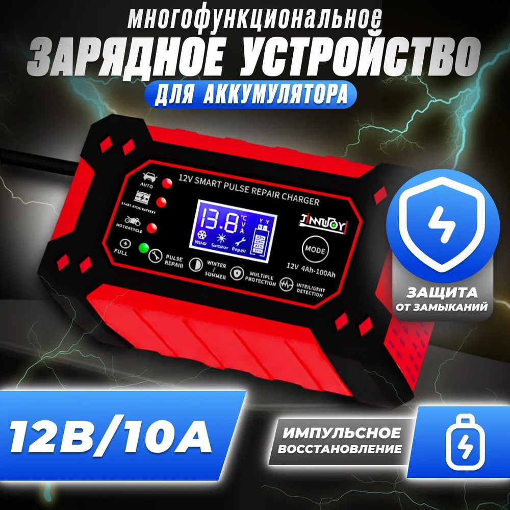 Зарядное устройство для аккумуляторов автомобиля 12V красно - купить с ...