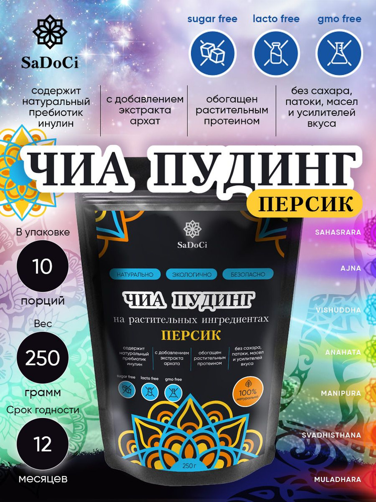 Чиа пудинг с растительным протеином и инулином со вкусом персика, на ...