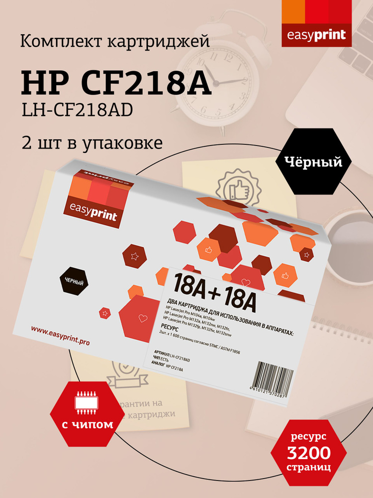 Комплект лазерных картриджей EasyPrint LH-CF218AD (CF218A, CF218, 218A, 18A, 18 A, CS) для принтеров #1