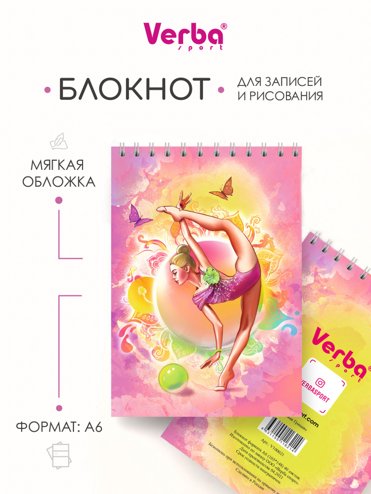 Verba Sport Блокнот A6 (10.5 × 14.8 см), листов: 40 #1