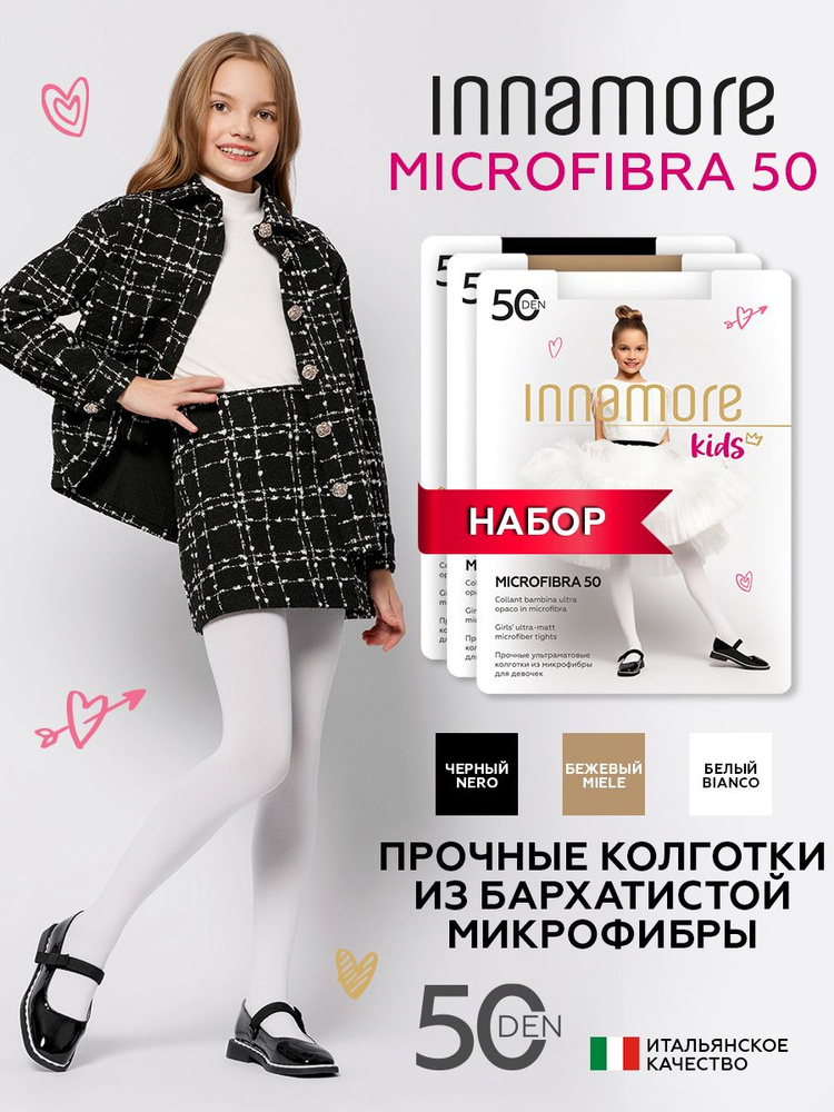 Комплект колготок Innamore, 3 шт #1