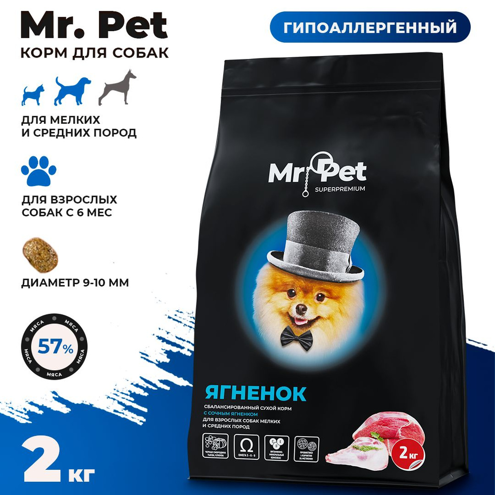 Корм сухой для собак мелких и средних пород Mr.Pet Супер-премиум класса, гипоаллергенный, полнорационный, #1