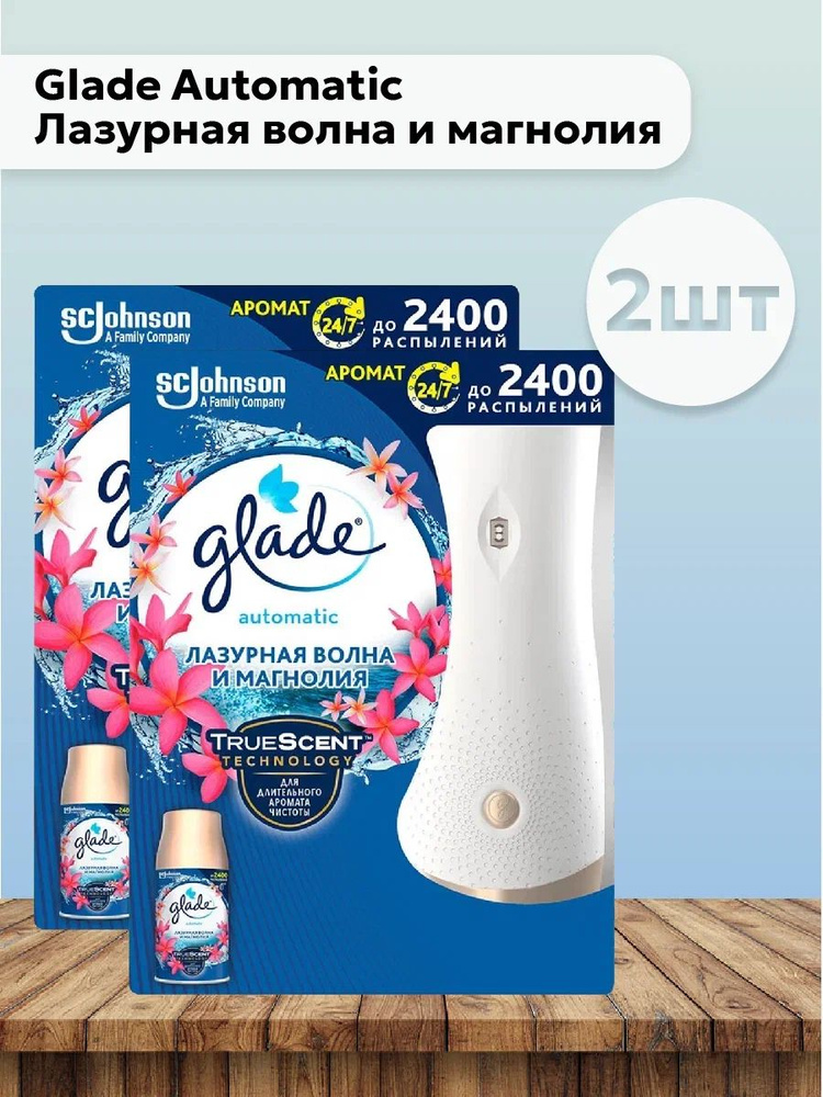 Набор 2шт Глейд Аэрозоль / Glade Automatic Лазурная волна и магнолия ...