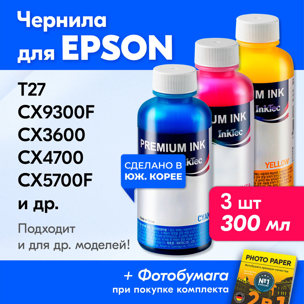 Чернила для Epson E0007, на принтер Epson Stylus CX9300F, CX3600, CX4700, T27, TX515FNЭ, CX5700F, C67, #1
