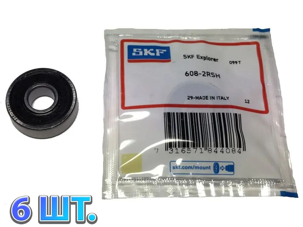 Комплект 6 шт. Подшипник 608-2RS (180018) 6082RS SKF Швеция. Made in Italy.Для самокатов, роликов, скейтбордов #1