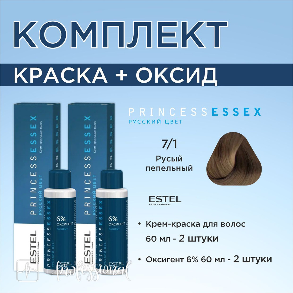 Estel Princess Essex 7/1 Русый пепельный Крем-краска для волос 60 мл. Комплект: крем-краска 60мл.- 2 #1