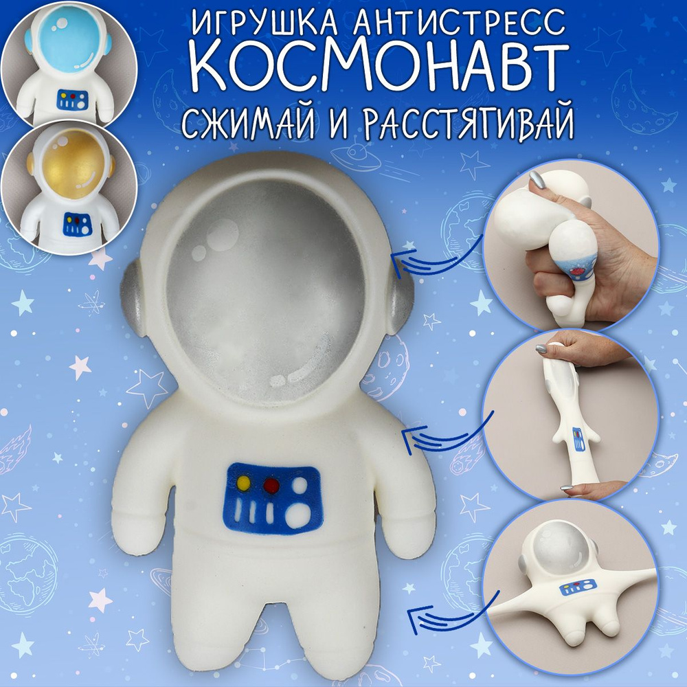 Игрушка Мялка Сквиш Космонавт серая #1