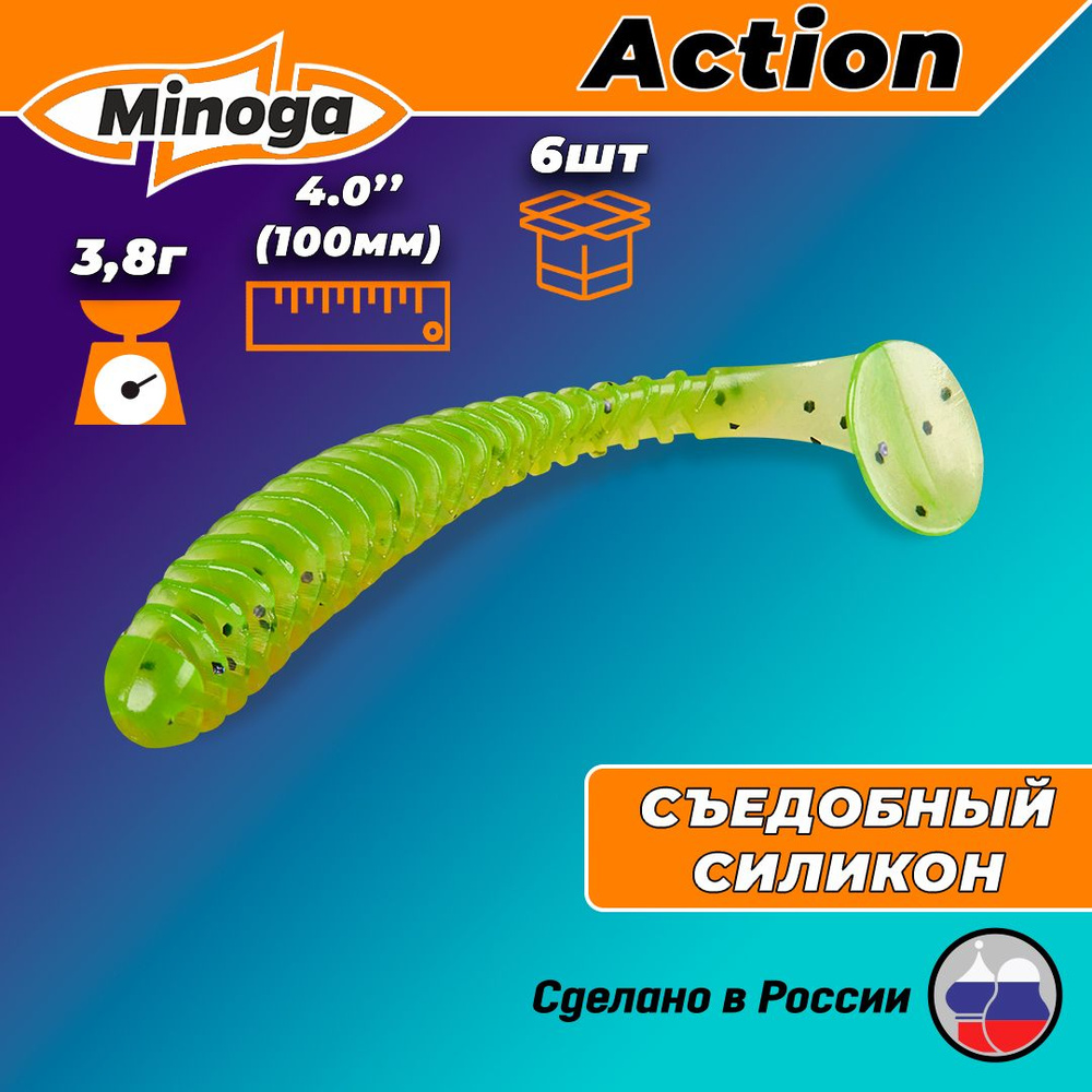 Силиконовая приманка ACTION 4,0"(6шт) 100мм, цвет 022 #1