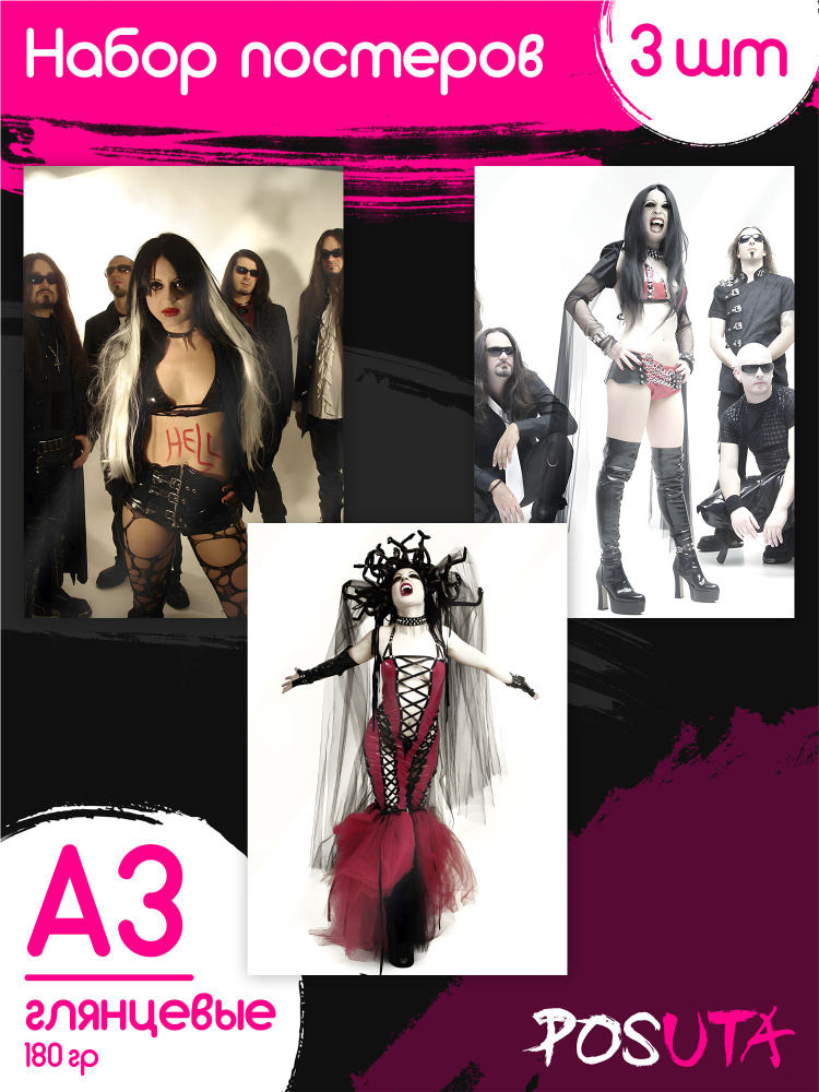 Постеры на стену Theatres des vampires #1