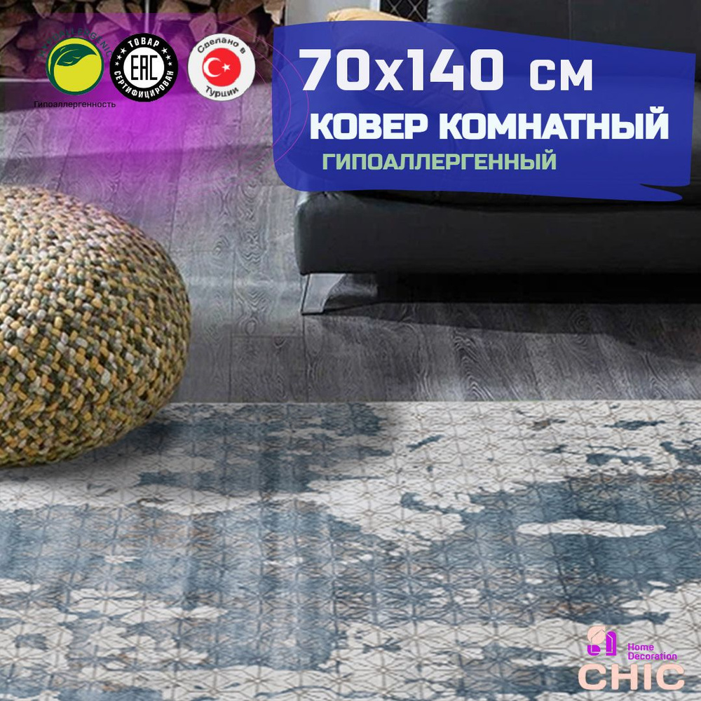 Chic HomeDecoration Коврик прикроватный, 0.7 x 1.4 м #1