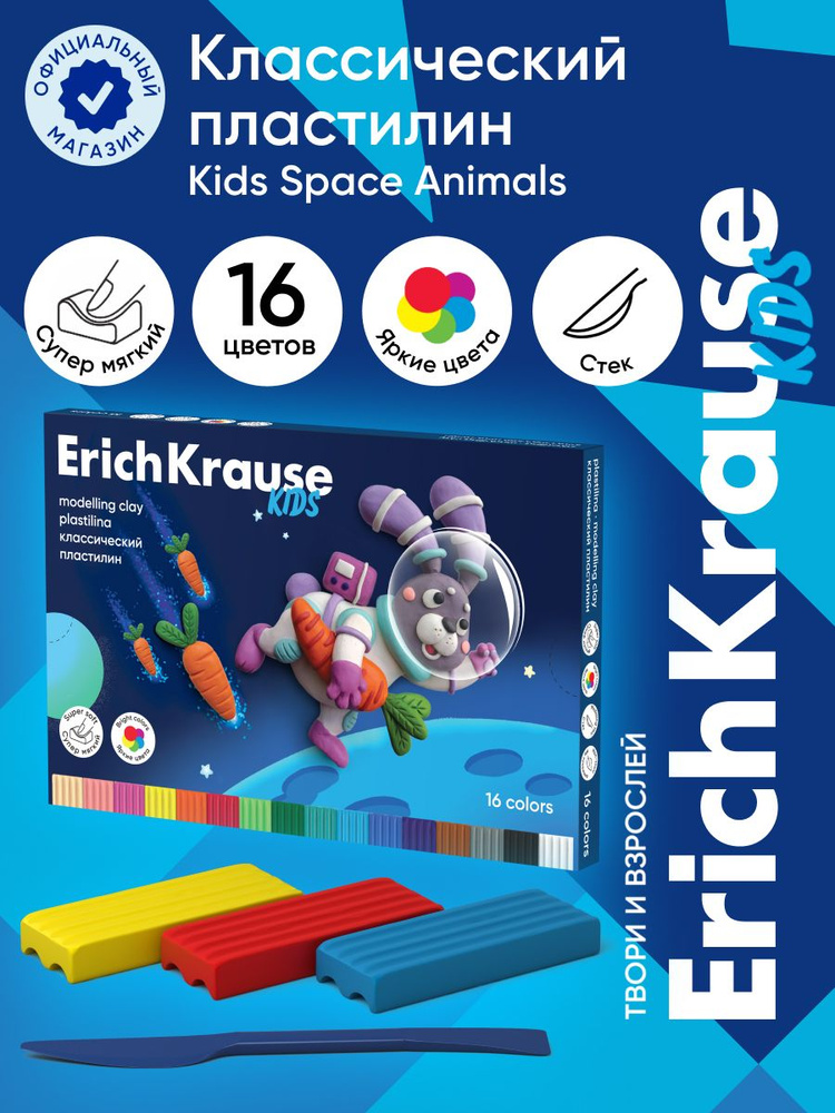 Пластилин классический ErichKrause Kids Space Animals 16 цветов со стеком, 288 г (в коробке 16 шт)  #1