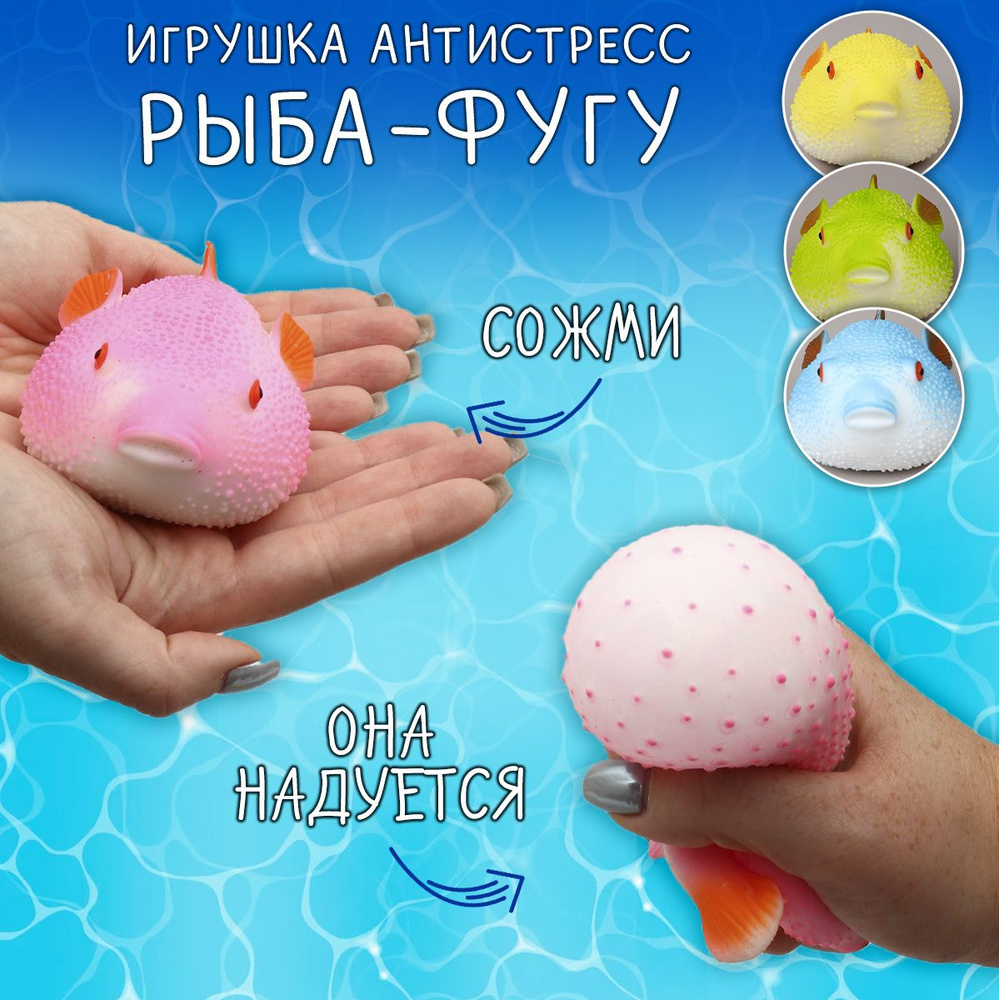Игрушка антистресс Рыба Фугу розовая, Мялка, Сквиш, жмяка, тянучка Рыбка  #1