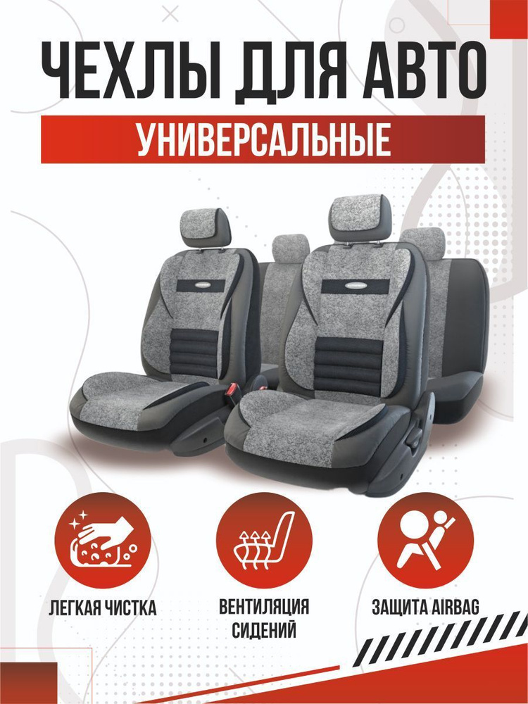 Autoprofi Автомобильный чехол на Салон полностью, Экокожа, 11 шт.  #1