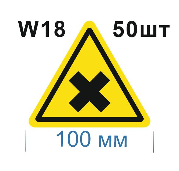 Несветящийся, треугольный, предупреждающий знак W18 Осторожно. Вредные для здоровья аллергические (раздражающие) #1