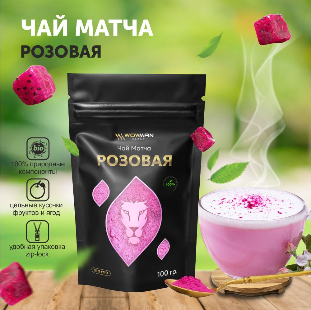 Чай Матча розовая WowMan WMRF1002 #1