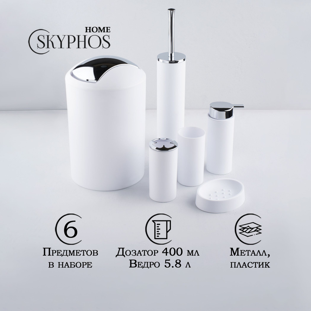 Набор аксессуаров для ванной комнаты "Сильва", 6 предметов: дозатор для жидкого мыла, мыльница, 2 стакана, #1