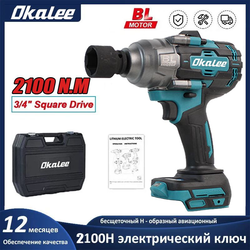 OKALEE 2100Nm 3/4 дюйма Бесщеточный ударный гайковерт с высоким ...