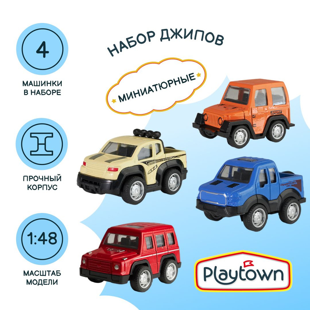 Игровой набор Playtown Набор №4 Малыши, 4 машинки #1