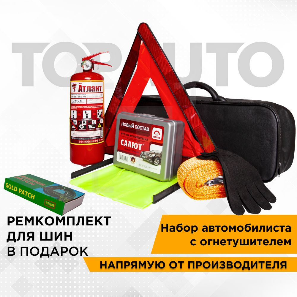 Набор автомобилиста EMERGENCY KIT 4 (аптечка, ОП-2, знак RT-199, жилет ГОСТ, трос, перчатки) + подарок, #1