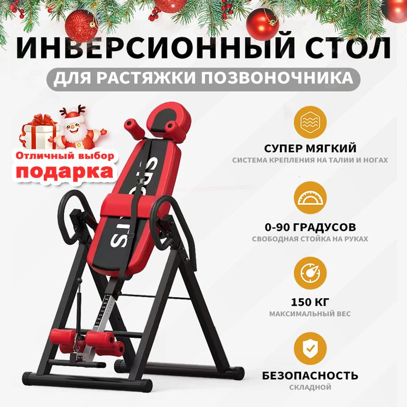 Инверсионный стол складной для растяжки позвоночника, тренажер на все ...
