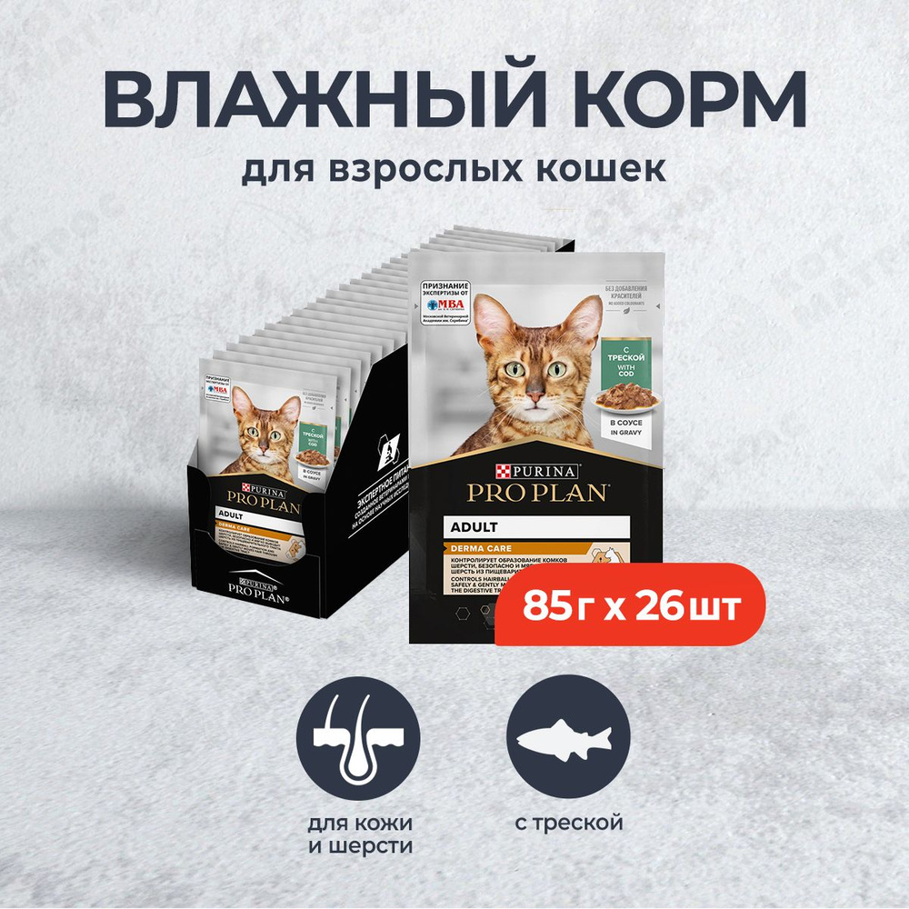 Pro Plan Elegant влажный корм для взрослых кошек для здоровья кожи и шерсти, с треской в соусе, в паучах #1