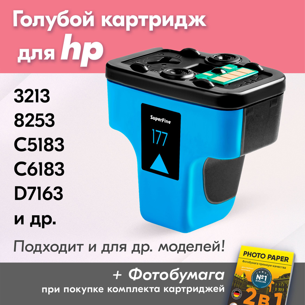 Картридж для HP 177, HP Photosmart 3213, 8253, C5183, C6183, D7163 с чернилами (с краской) для струйного #1