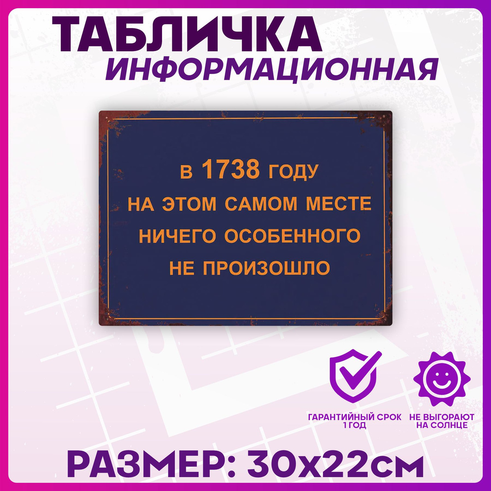 Таблички информационные Прикол Мем #1