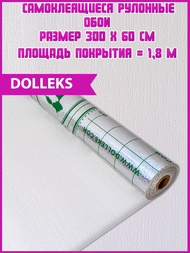 Dolleks/ Обои самоклеющиеся в рулоне /Мягкое покрытие ПВХ для стен "Белое" (300 на 60 см) 1 рулон  #1