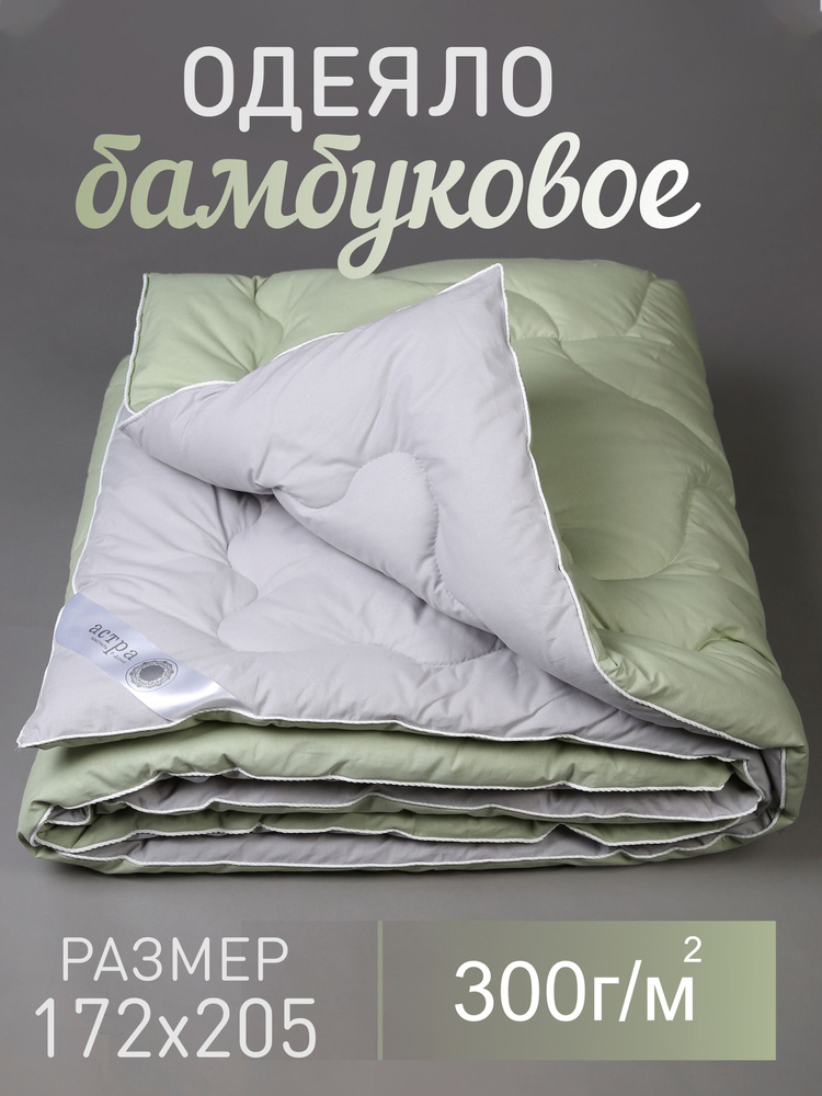 Астра Текстиль Одеяло 2-x спальный 172x205 см, Всесезонное, с наполнителем Бамбуковое волокно, комплект #1