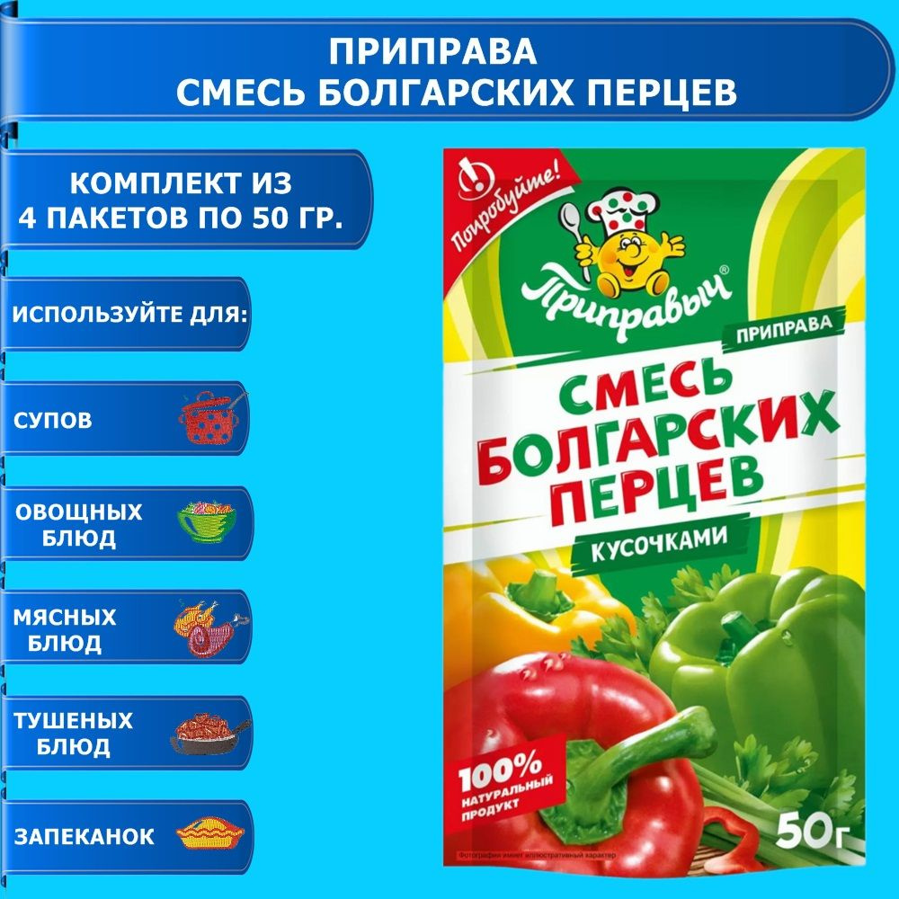 Приправа Смесь болгарских перцев 4 шт. x 50 гр. Приправыч #1