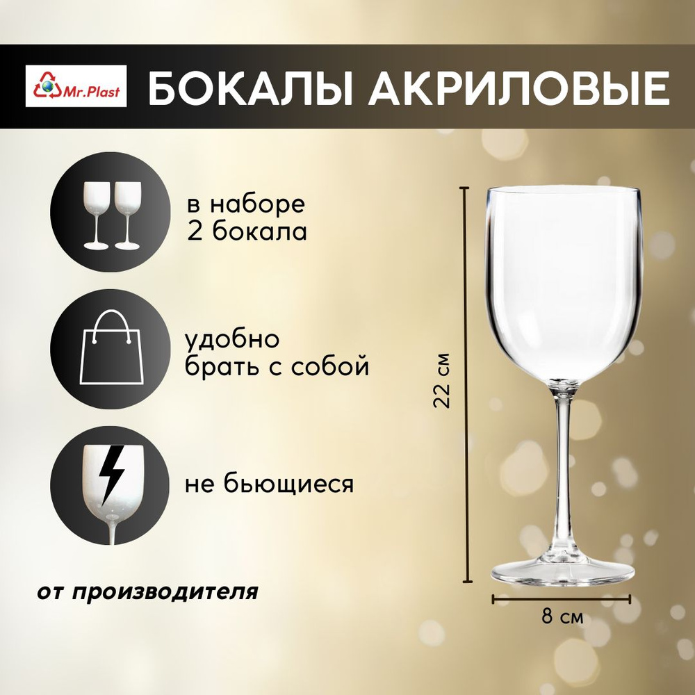 Mr. Plast Набор бокалов traminer для красного вина, для мартини, 480 мл, 2 шт  #1