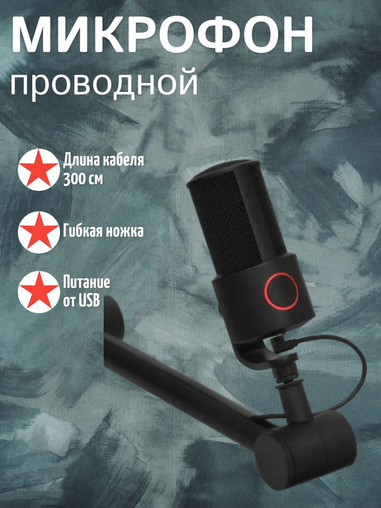 Микрофон игровой (для стриминга) ARDOR Gaming Микрофон/конденсаторный ...