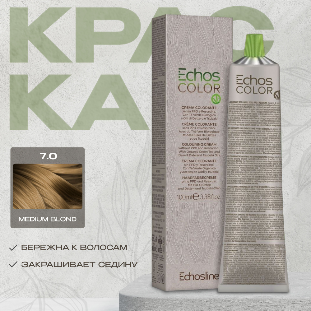 Echos Line Стойкая краска для волос 7.0 MEDIUM BLOND 100 мл Экос Лайн 7.0  #1