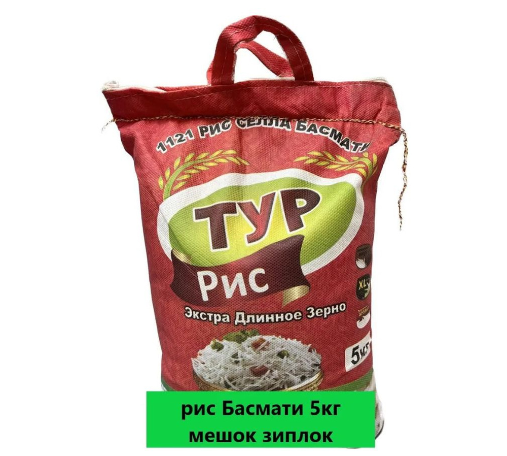 Рис Басмати экстра длинный 5кг (Indian Basmati Rice) - купить с ...