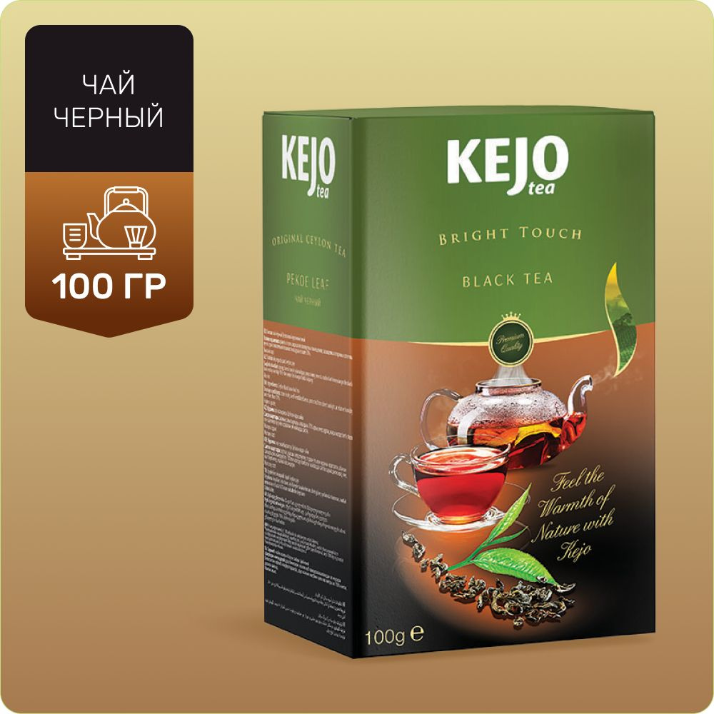 Чай черный листовой BRIGHT TOUCH PEKOE LEAF KejoTea (пекое) 100гр #1