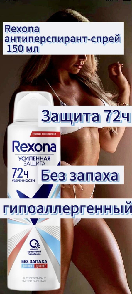 Rexona Дезодорант 150 мл #1